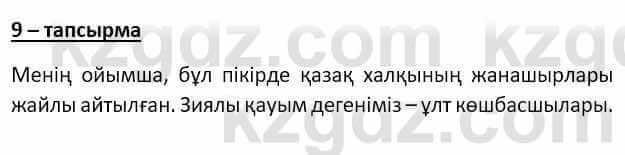 Казахский язык Мамаева М. 9 класс 2019 Упражнение 9