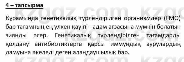 Казахский язык Мамаева М. 9 класс 2019 Упражнение 4