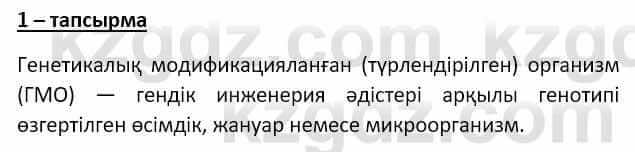 Казахский язык Мамаева М. 9 класс 2019 Упражнение 1