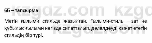 Казахский язык Мамаева М. 9 класс 2019 Упражнение 6Б