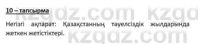 Казахский язык Мамаева М. 9 класс 2019 Упражнение 10