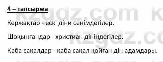 Казахский язык Мамаева М. 9 класс 2019 Упражнение 4