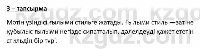 Казахский язык Мамаева М. 9 класс 2019 Упражнение 3