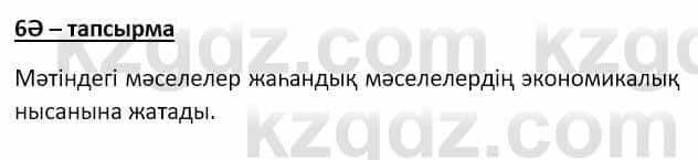 Казахский язык Мамаева М. 9 класс 2019 Упражнение 6Ә