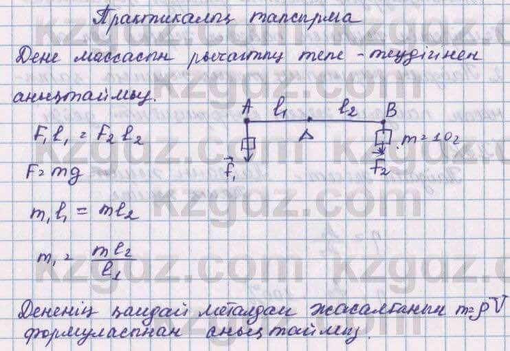 Физика Башарулы 7 класс 2017 Вопрос 37.7