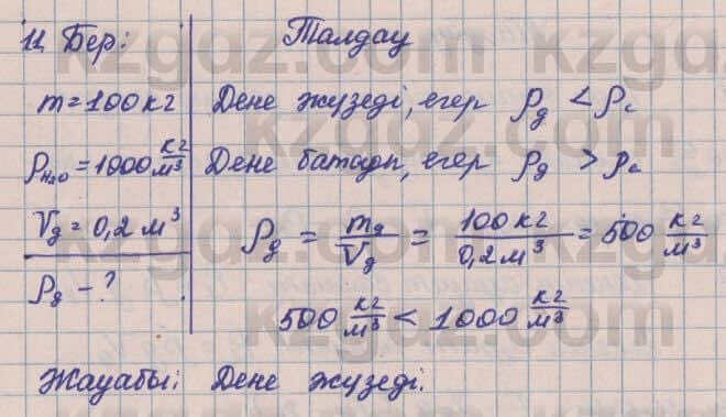 Физика Башарулы 7 класс 2017 Задача 29.11