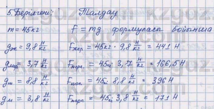 Физика Башарулы 7 класс 2017 Задача 16.5