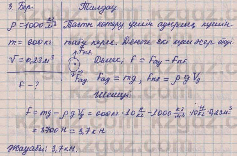 Физика Башарулы 7 класс 2017 Задача 29.31