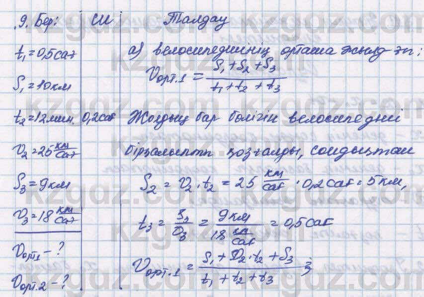 Физика Башарулы 7 класс 2017 Задача 10.9