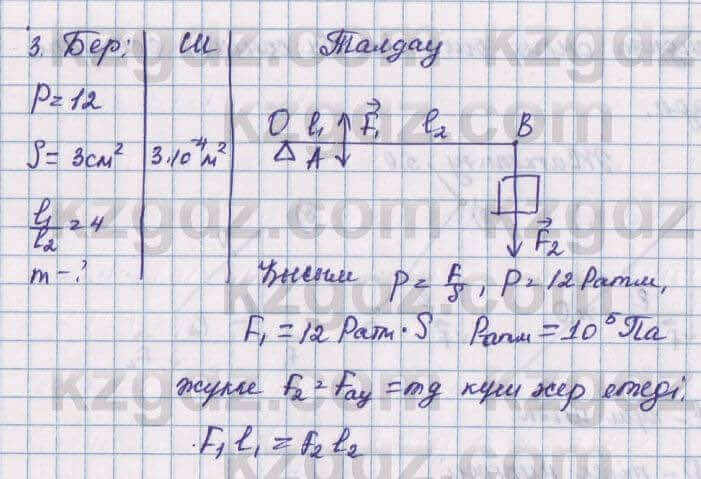 Физика Башарулы 7 класс 2017 Задача 36.3