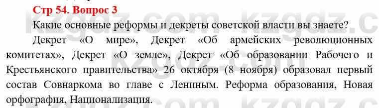 Всемирная история Алдабек Н. 8 класс 2019 Повторение 3