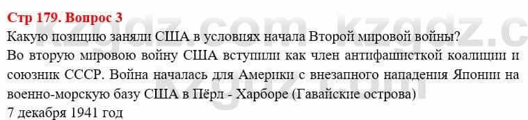 Всемирная история Алдабек Н. 8 класс 2019 Повторение 3