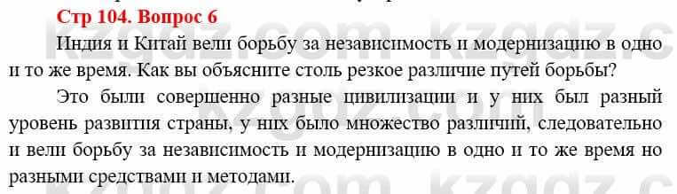 Всемирная история Алдабек Н. 8 класс 2019 Повторение 6