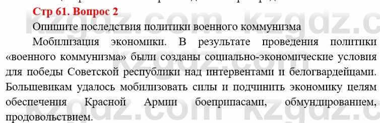 Всемирная история Алдабек Н. 8 класс 2019 Повторение 2