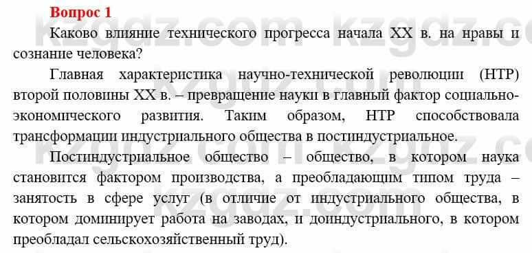 Всемирная история Алдабек Н. 8 класс 2019 Повторение 1