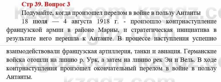 Всемирная история Алдабек Н. 8 класс 2019 Повторение 3