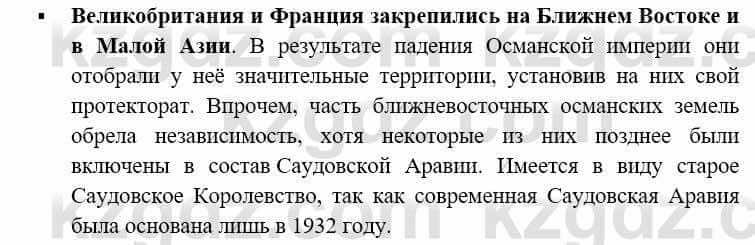 Всемирная история Алдабек Н. 8 класс 2019 Повторение 3