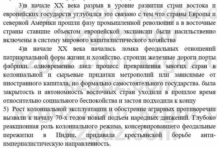 Всемирная история Алдабек Н. 8 класс 2019 Повторение 2