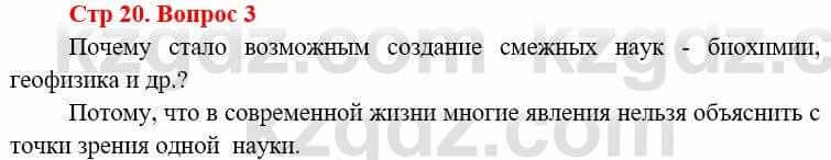 Всемирная история Алдабек Н. 8 класс 2019 Повторение 3