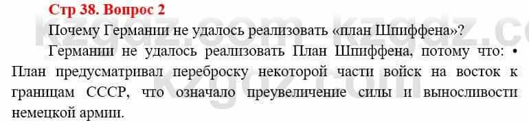 Всемирная история Алдабек Н. 8 класс 2019 Повторение 2