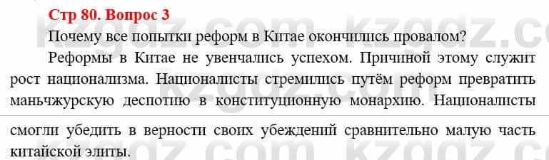 Всемирная история Алдабек Н. 8 класс 2019 Повторение 3