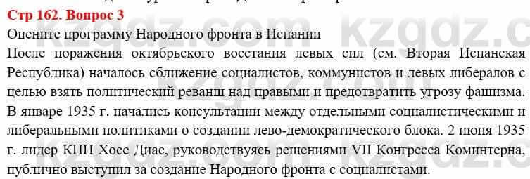 Всемирная история Алдабек Н. 8 класс 2019 Повторение 3