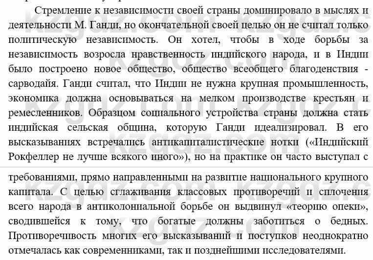 Всемирная история Алдабек Н. 8 класс 2019 Повторение 4