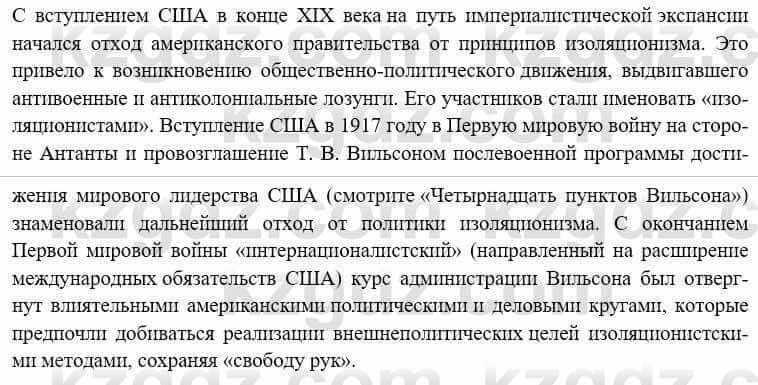 Всемирная история Алдабек Н. 8 класс 2019 Повторение 1