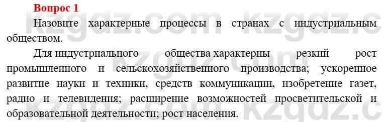 Всемирная история Алдабек Н. 8 класс 2019 Повторение 1