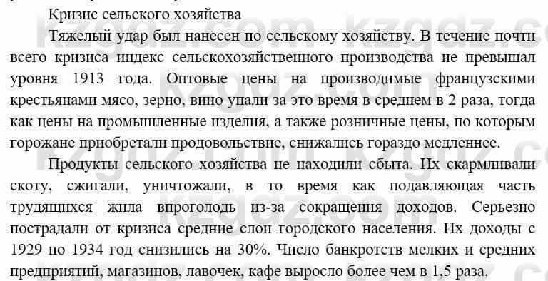 Всемирная история Алдабек Н. 8 класс 2019 Повторение 2