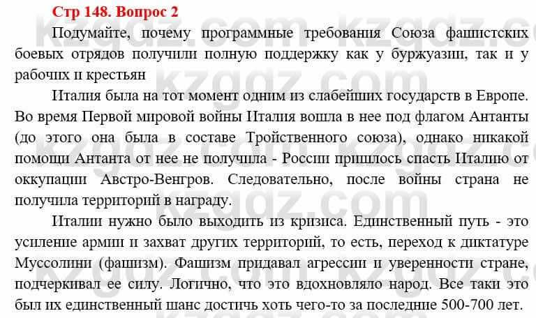 Всемирная история Алдабек Н. 8 класс 2019 Повторение 2