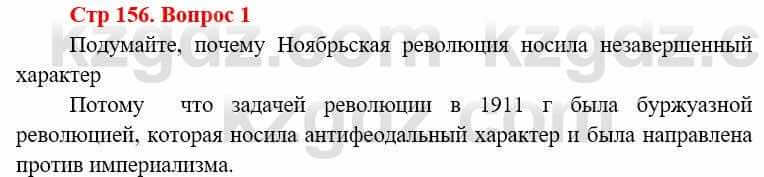 Всемирная история Алдабек Н. 8 класс 2019 Повторение 1