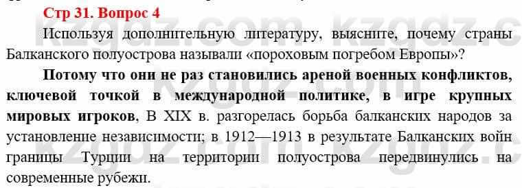 Всемирная история Алдабек Н. 8 класс 2019 Повторение 4