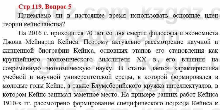 Всемирная история Алдабек Н. 8 класс 2019 Повторение 5