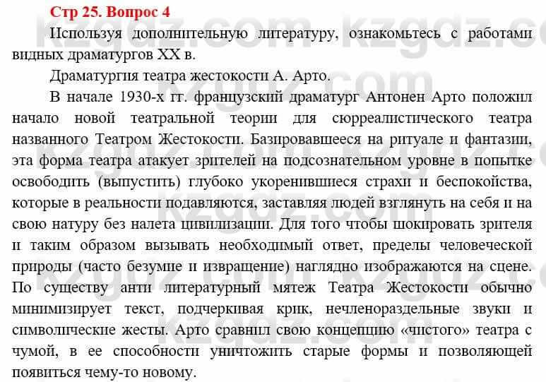 Всемирная история Алдабек Н. 8 класс 2019 Повторение 4