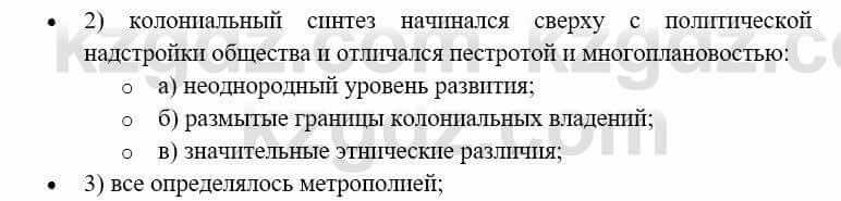 Всемирная история Алдабек Н. 8 класс 2019 Повторение 3