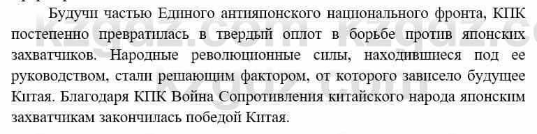 Всемирная история Алдабек Н. 8 класс 2019 Повторение 5