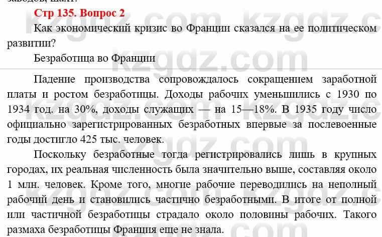 Всемирная история Алдабек Н. 8 класс 2019 Повторение 2