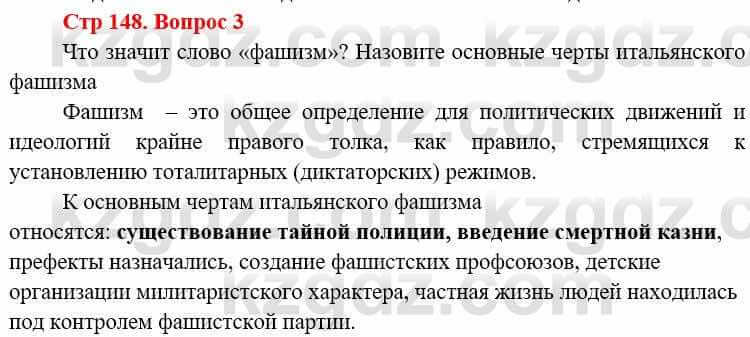 Всемирная история Алдабек Н. 8 класс 2019 Повторение 3