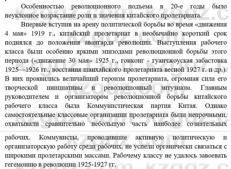 Всемирная история Алдабек Н. 8 класс 2019 Повторение 2