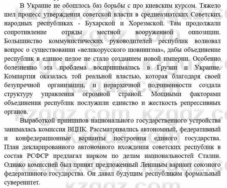 Всемирная история Алдабек Н. 8 класс 2019 Повторение 6