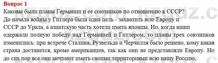 Всемирная история Алдабек Н. 8 класс 2019 Повторение 1