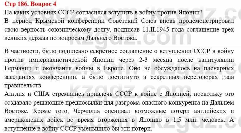 Всемирная история Алдабек Н. 8 класс 2019 Повторение 4