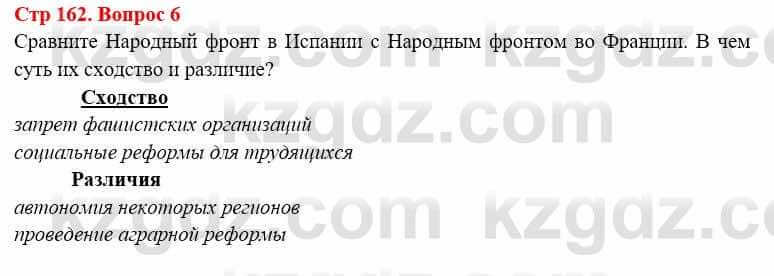 Всемирная история Алдабек Н. 8 класс 2019 Повторение 6