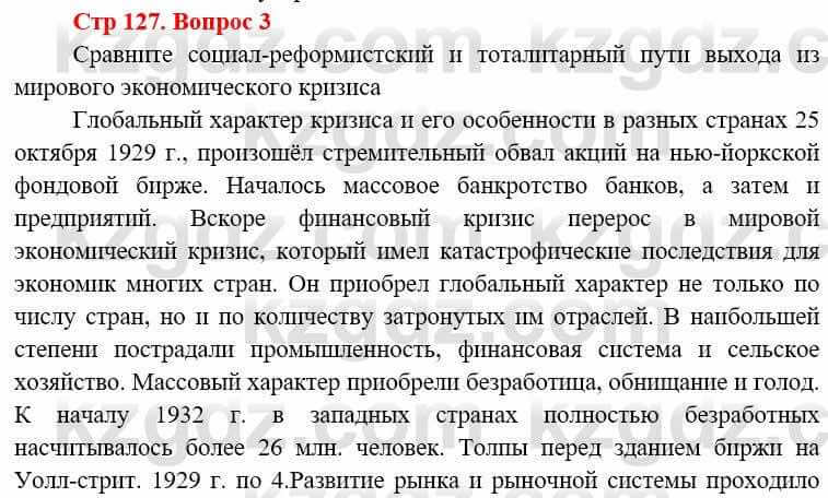 Всемирная история Алдабек Н. 8 класс 2019 Повторение 3