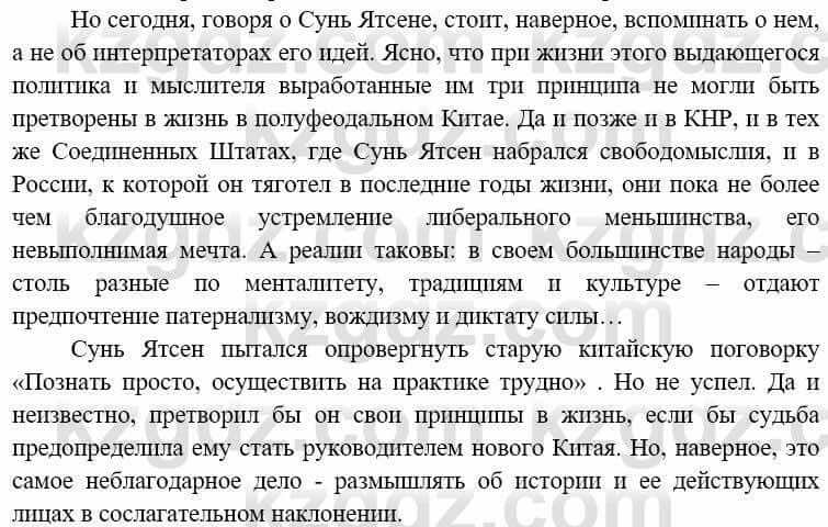 Всемирная история Алдабек Н. 8 класс 2019 Повторение 2