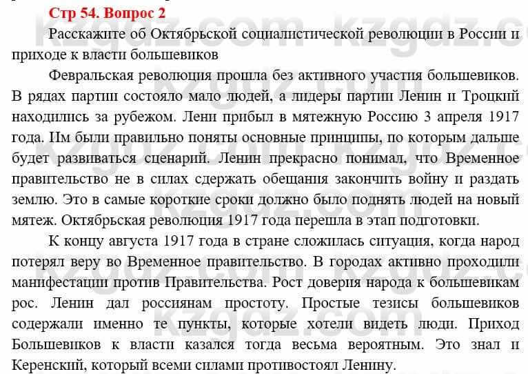 Всемирная история Алдабек Н. 8 класс 2019 Повторение 2