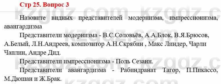 Всемирная история Алдабек Н. 8 класс 2019 Повторение 3