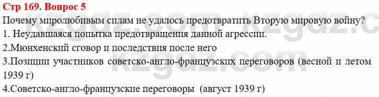 Всемирная история Алдабек Н. 8 класс 2019 Повторение 5