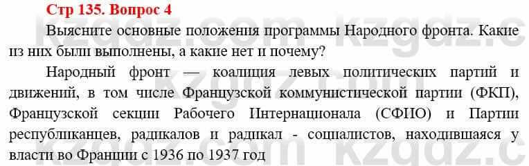 Всемирная история Алдабек Н. 8 класс 2019 Повторение 4